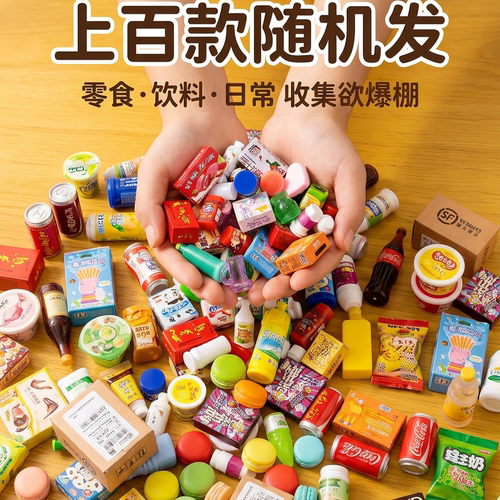 迷你小包裹便利店玩具仿真超市食玩娃娃屋场景模型微缩配件快递