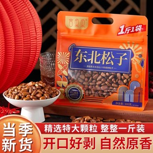 言果果新货东北松子开口大颗粒独立包装500g休闲办公室小零食坚果