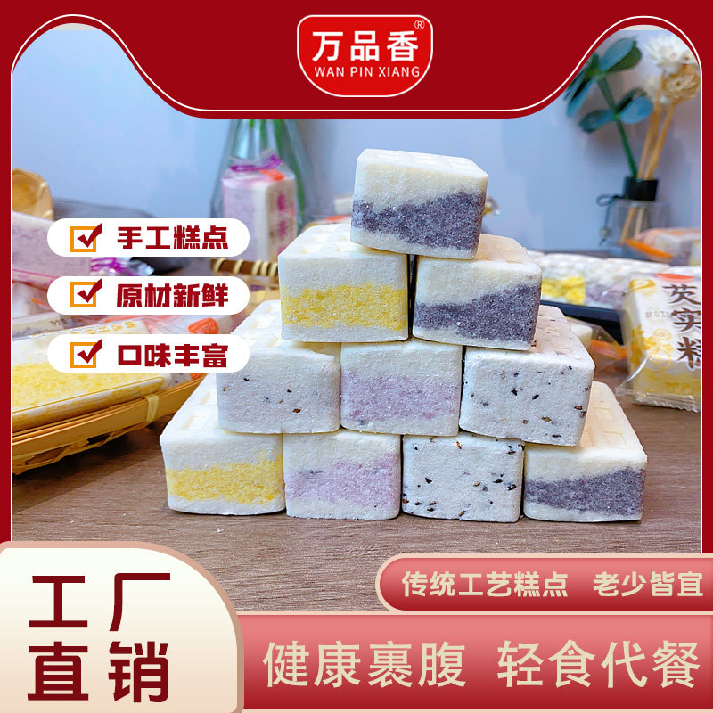万品香芡实糕点八珍糕健康零食办公室休闲下午茶营养早餐代餐米糕