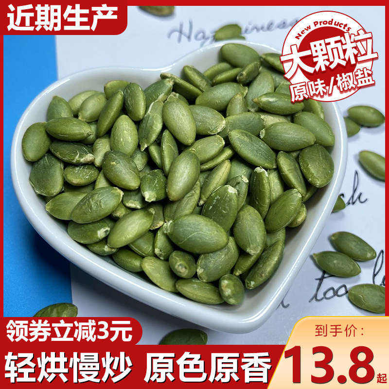 新疆阿勒泰南瓜子仁原味熟南瓜籽仁椒盐味无壳炒货烘焙零食小包装