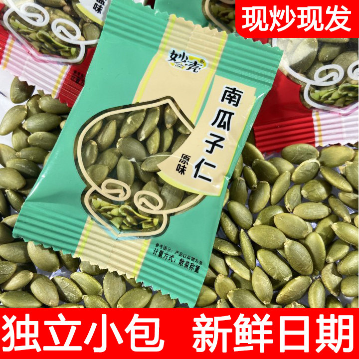 新疆阿勒泰南瓜子仁原味熟南瓜籽仁椒盐味无壳炒货烘焙零食小包装