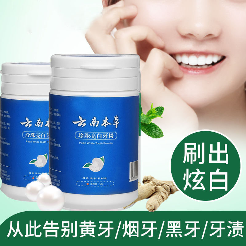 洗牙粉靓白牙粉去黄牙齿清洁牙渍牙垢烟牙去口臭去牙结石亮白牙齿