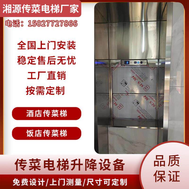 高档酒店厨房传菜梯餐梯饭店曳引式升降机杂物电梯上菜机小型传菜