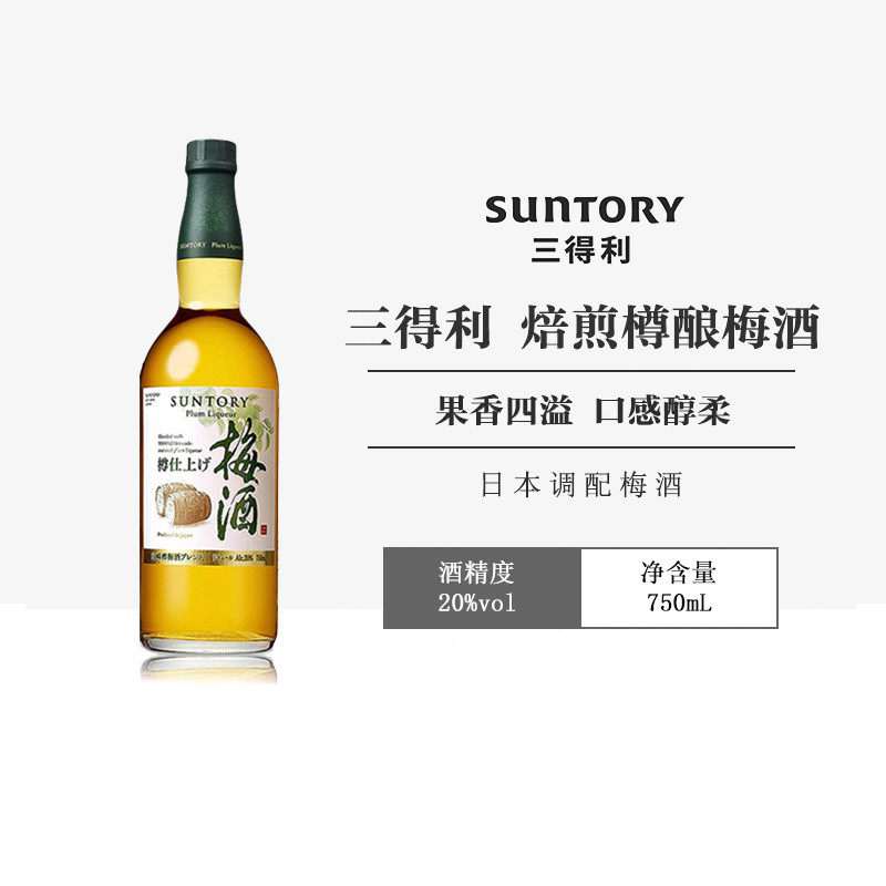 山崎熟成梅酒750ml20度进口洋酒
