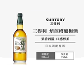 三得利熟成梅酒日本进口SUNTORY山崎焙煎樽酿750ml女士果酒甜无盒