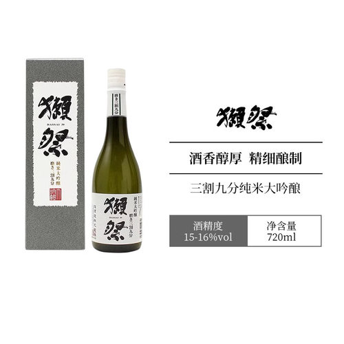 獭祭三割九分纯米大吟酿
