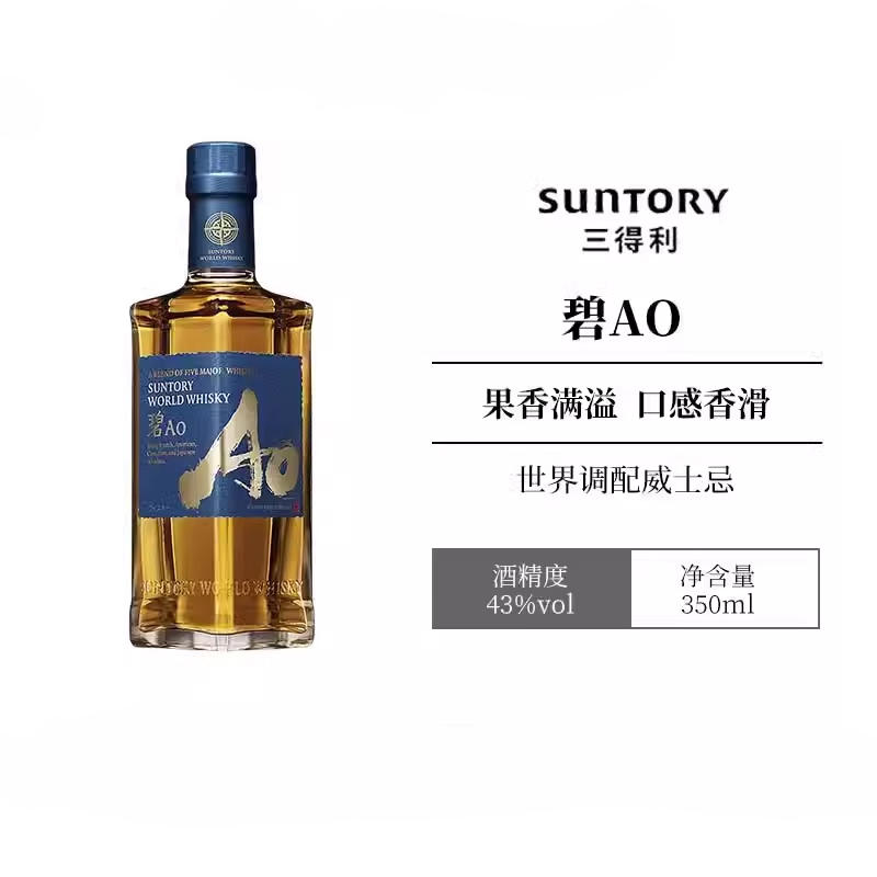 三得利碧AO调配威士忌43度700ml