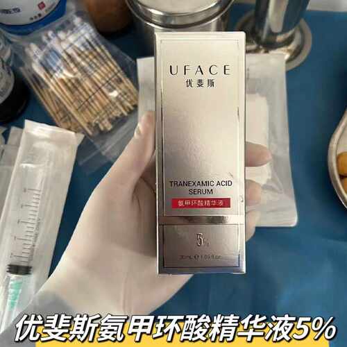 院版优斐斯氨甲环酸高浓度
