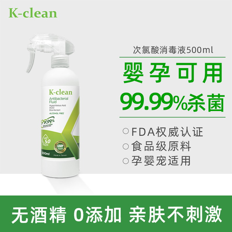 K-clean次氯酸家用衣物消毒
