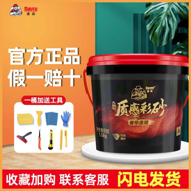 专用勾缝德高地砖填缝剂瓷砖环氧水性防水家用美缝剂十大品牌彩砂