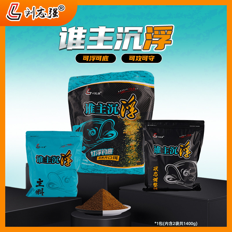 刘志强新品谁主沉浮鱼饵黑坑饵料大混养钓底鲢鳙鲤鱼草鱼翘嘴颗粒