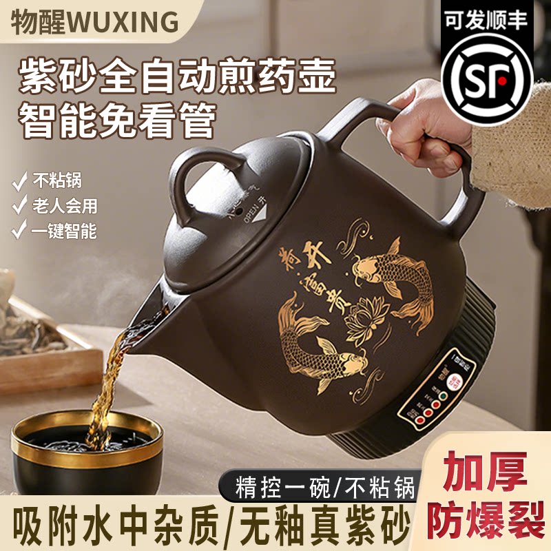 物醒全自动紫砂中药煎药壶家用电煎中医砂锅熬药陶瓷煎药罐煲机煮