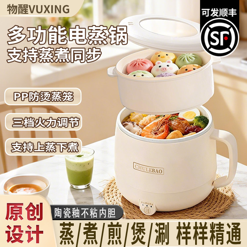 物醒快速煮饭电蒸锅1.2L单人煮饭陶瓷釉多功能智能锅学生宿舍不粘