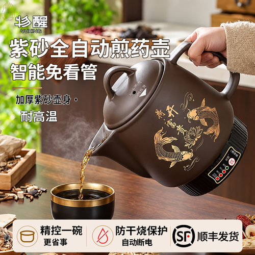 物醒紫砂煎药壶全自动