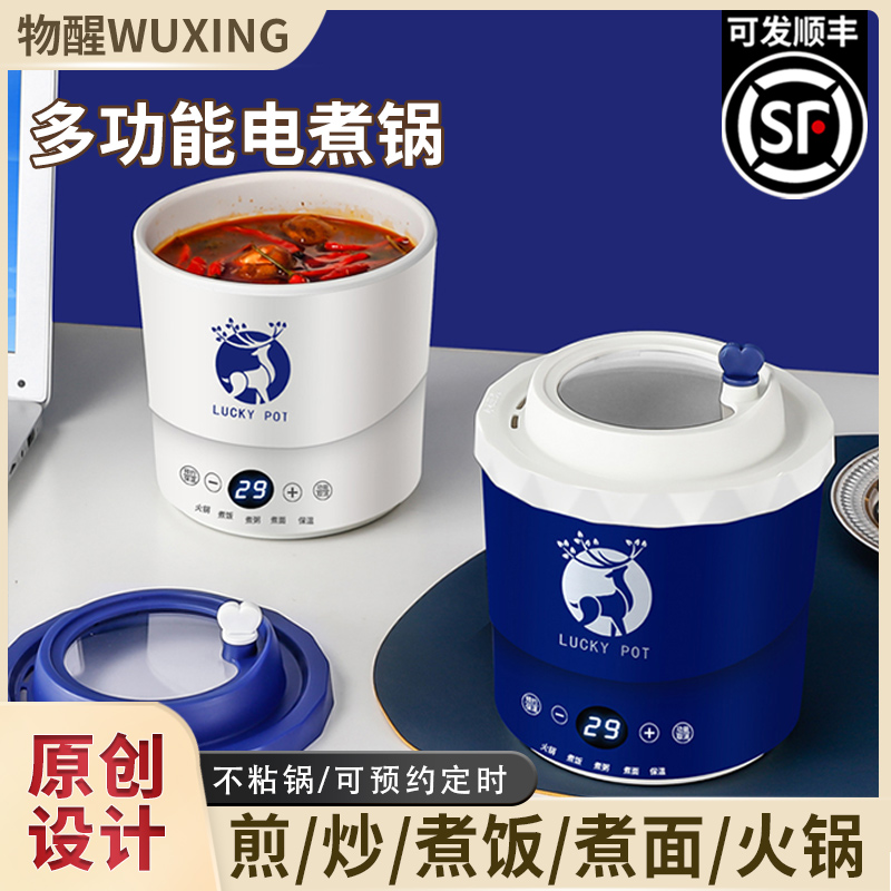 物醒一个人的宿舍迷你泡面锅多功能旅行电煮锅便携小型宿舍1一2人