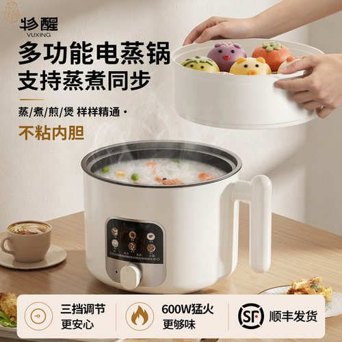 多功能小型蒸锅600W大功率上蒸下煮不粘内胆蒸煮煎煲涮一体锅