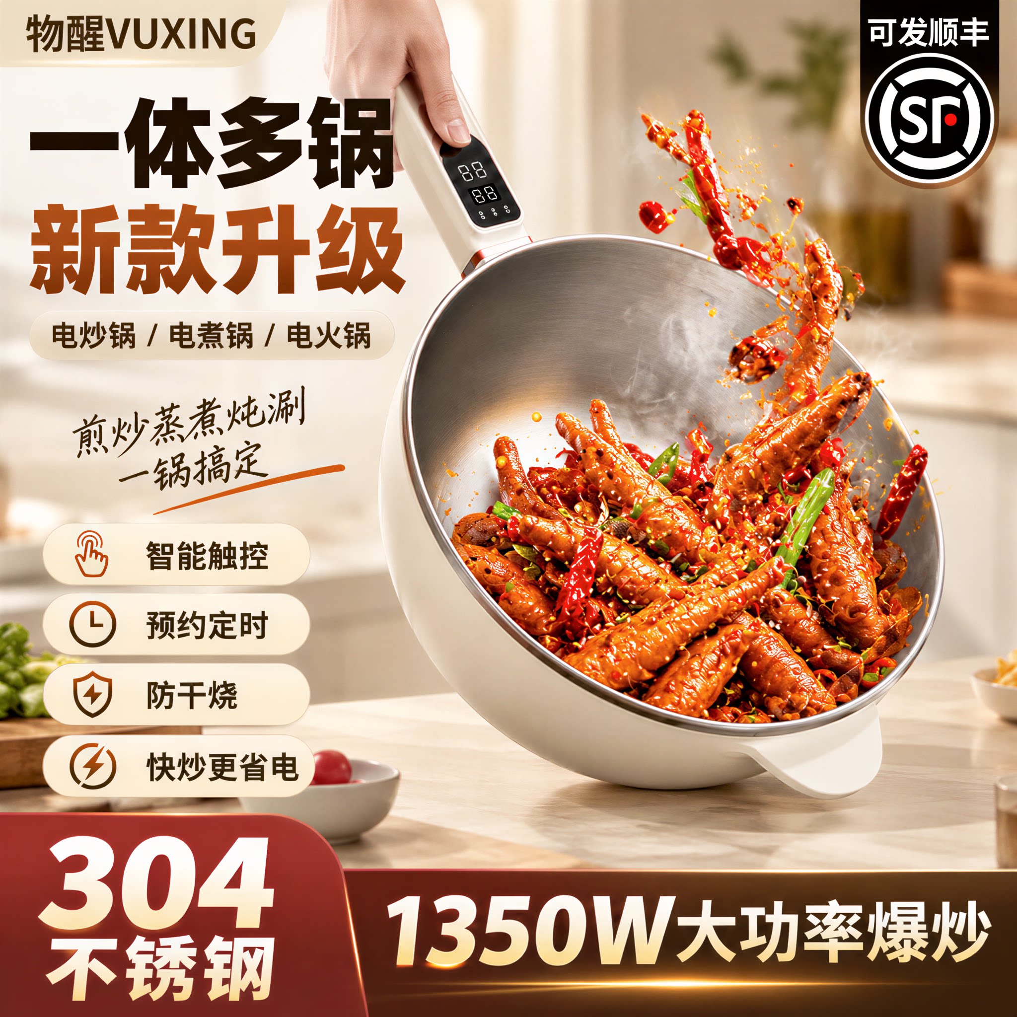 一体电炒锅新款电煮锅电热锅电火锅快炒节能省电安全防干烧定时