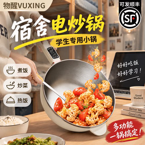 宿舍电炒锅学生专用小锅多功能煮饭炒菜一体锅小型好用耐用省心