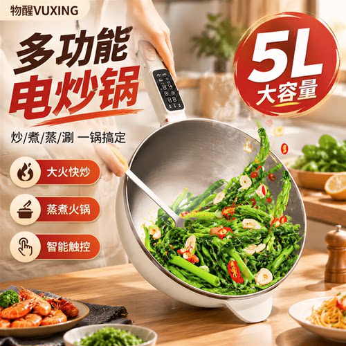 电炒菜炒锅一体式5升多功能家用电煮锅蒸煮插电厨房火锅不粘电锅
