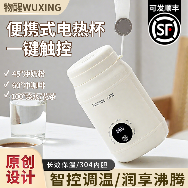 多功能便携式焖烧电热杯智能触控数显屏电热水杯旅行上班族养生杯