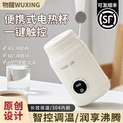 多功能便携式焖烧电热杯智能触控数显屏电热水杯旅行上班族养生杯
