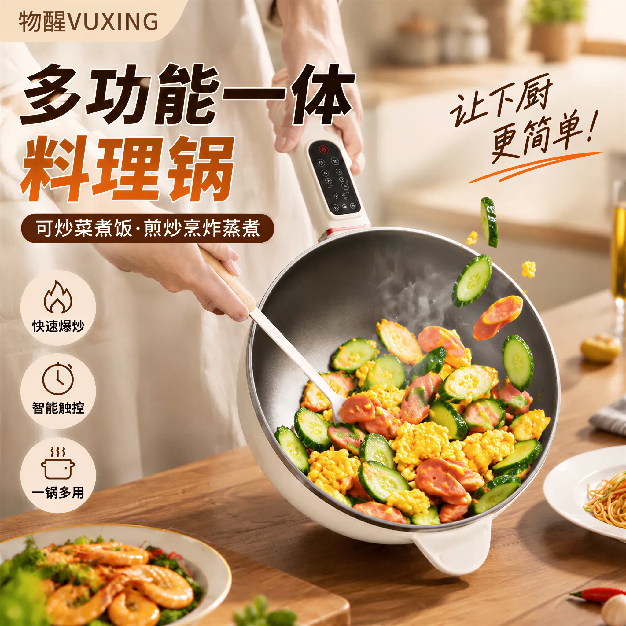 多功能一体料理锅家用智能可炒菜煮饭煎炒烹炸蒸煮一体式电炒锅
