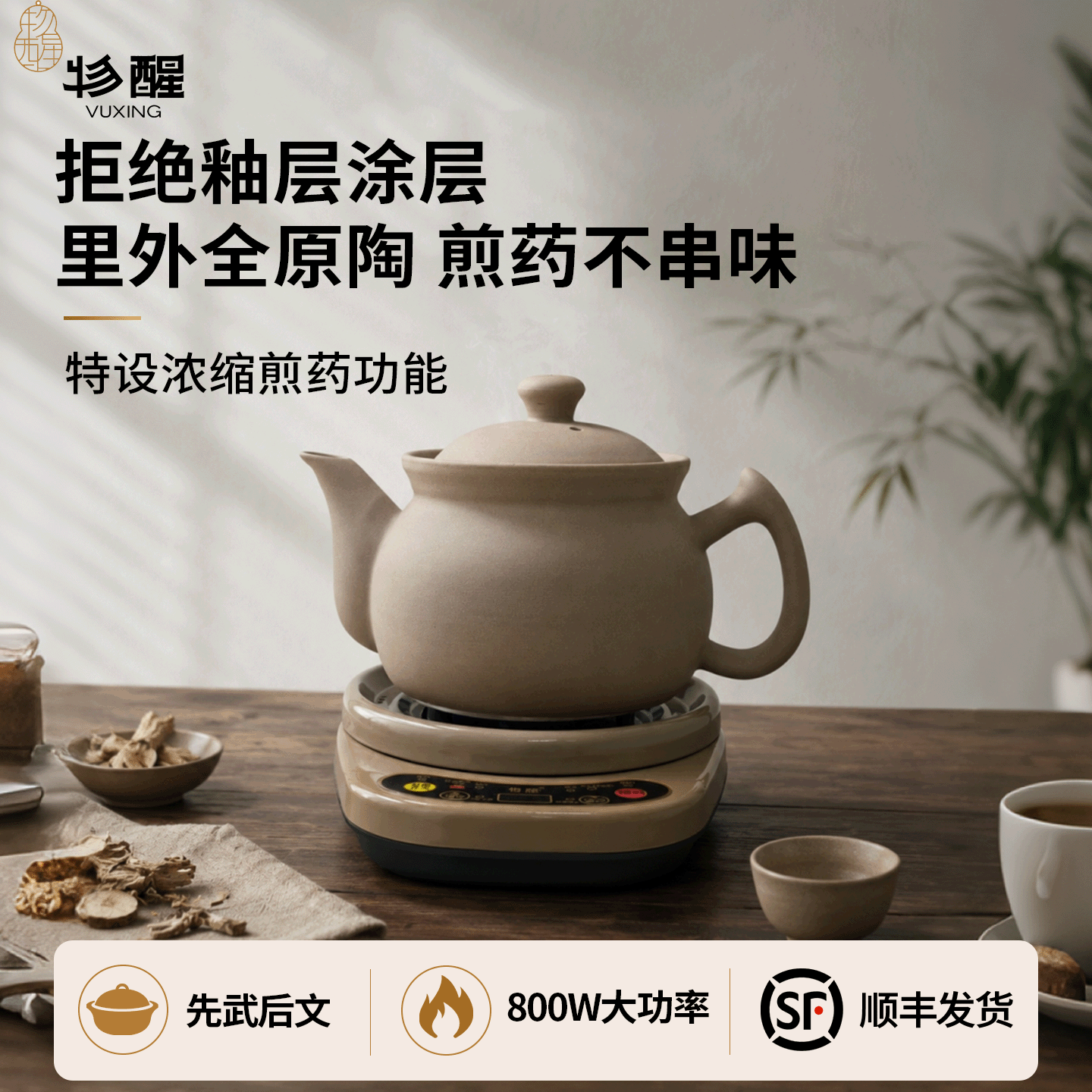 物醒原陶煎药壶拒绝釉层涂层