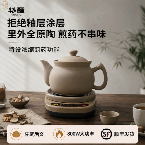 物醒原陶煎药壶拒绝釉层涂层