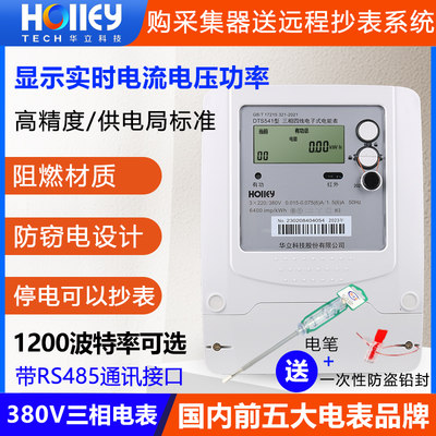 。正品杭州华立DTS541三相四线电表380V电子式100A工业互感器电度