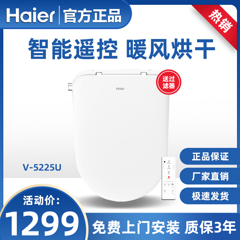 超薄智能马桶盖海尔遥控