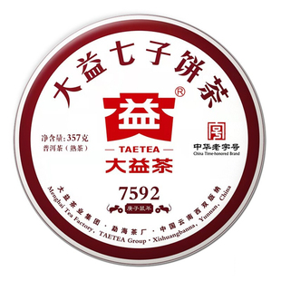 2020年大益 7592 2001批次 普洱茶 熟茶 357克/饼 云南七子饼茶