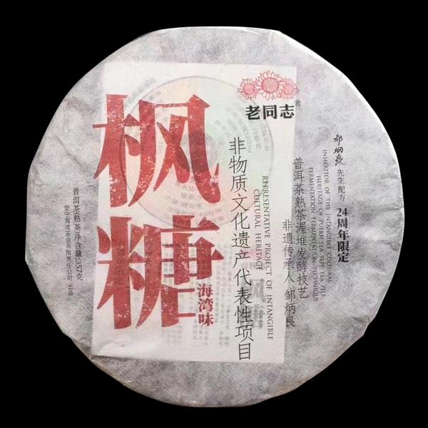 老同志枫糖普洱茶熟茶饼