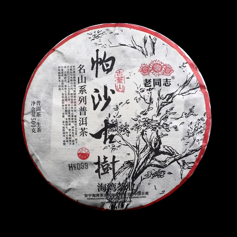 2022年/2023年老同志 帕沙古树 普洱茶 生茶 500克/饼 昆明干仓