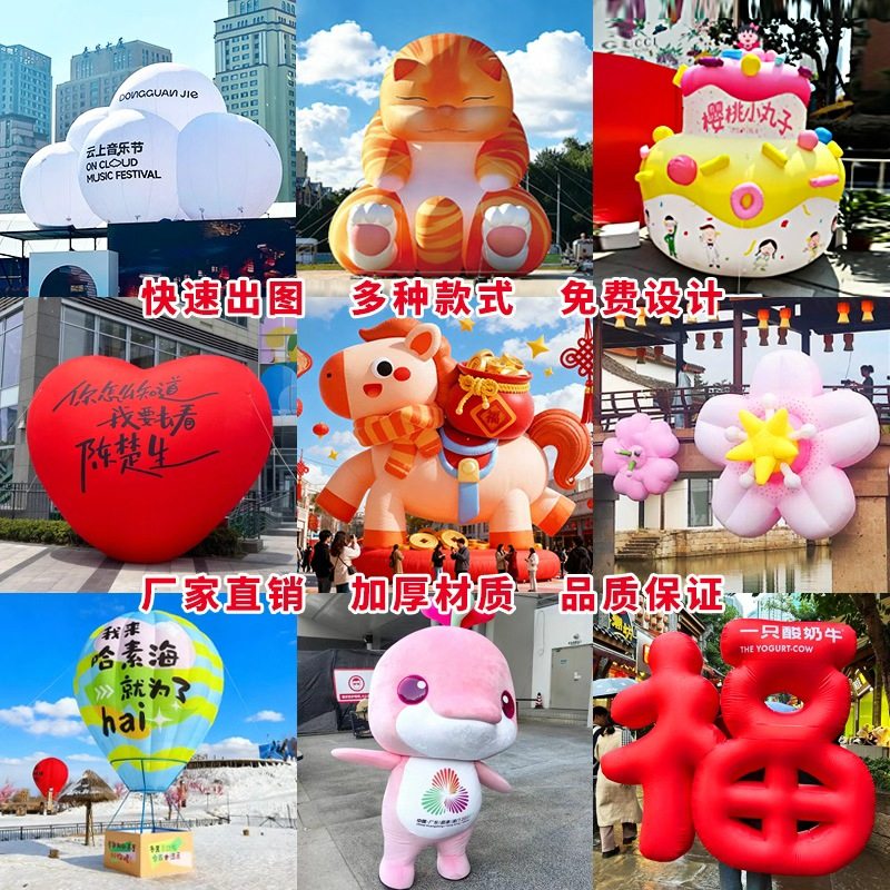 2026马年气模充气卡通定制云朵人偶发光花朵热气球商场蛋糕美陈,节庆用品/礼品,充气用品,淘宝优惠券,粉丝福利购,淘宝优惠卷