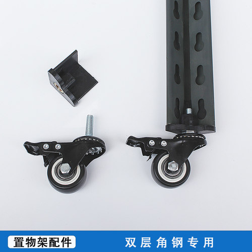 角钢配件货架置物架万向轮葫芦孔立柱适用M8万向轮置物架滑轮耐用