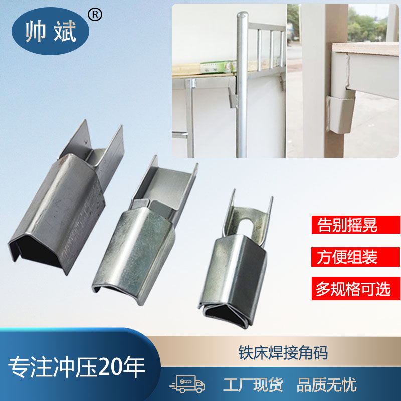 五金铁艺床插片拆卸角码连接件