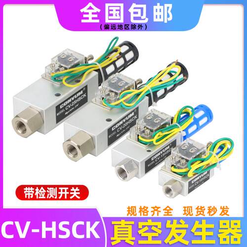 真空发生器带开关CV-10HSCK/CV-15HSCKCV-20HSCK机械手负压产生器