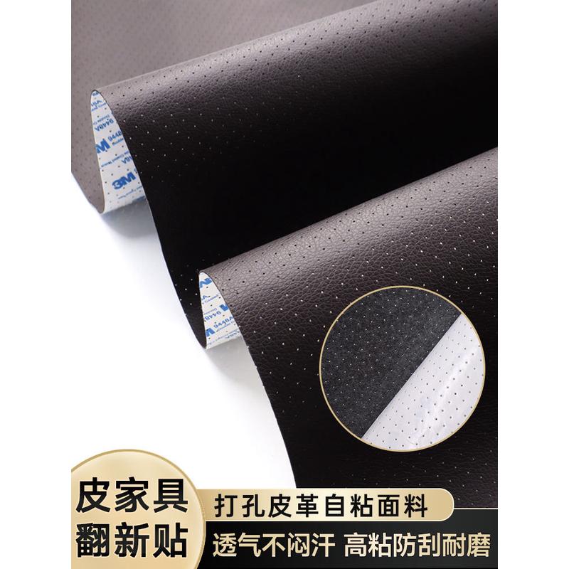 透气打孔真皮沙发修补丁贴自粘皮革翻新换皮汽车座椅修复内饰坐垫