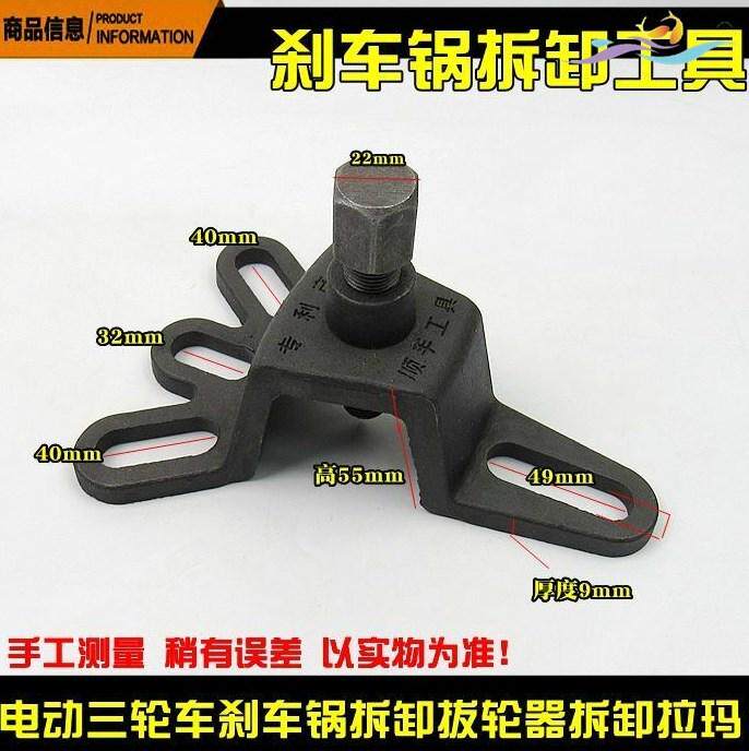 三轮车万能摞子电动三轮车摩托车后轮内轴承后桥拉马刹车鼓拆卸器