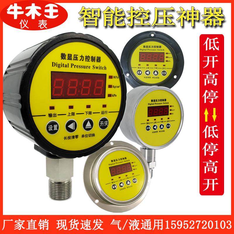 数显压力开关智能压力控制器数字电接点压力表不锈钢轴向自动控压,五金/工具,压力表,淘宝优惠券,粉丝福利购,淘宝优惠卷