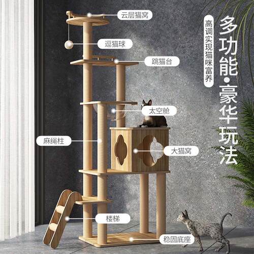猫爬架猫窝猫树一体猫架猫抓架通天柱太空舱猫咪用品大全实木跳台