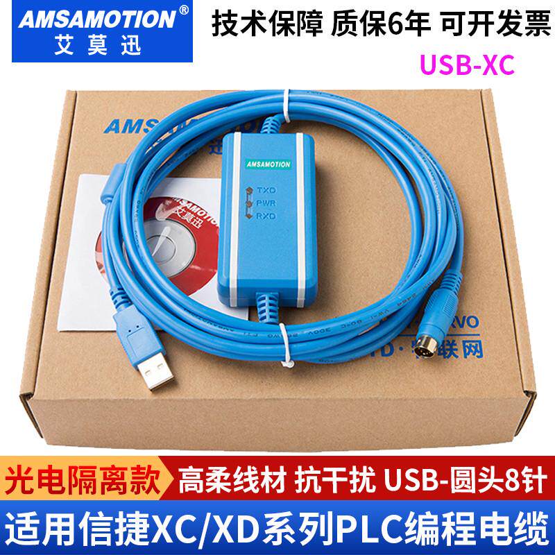 适用 信捷PLC编程电缆USB-XC数据线XC1,XC2,XC3,XC5系列PLC下载线