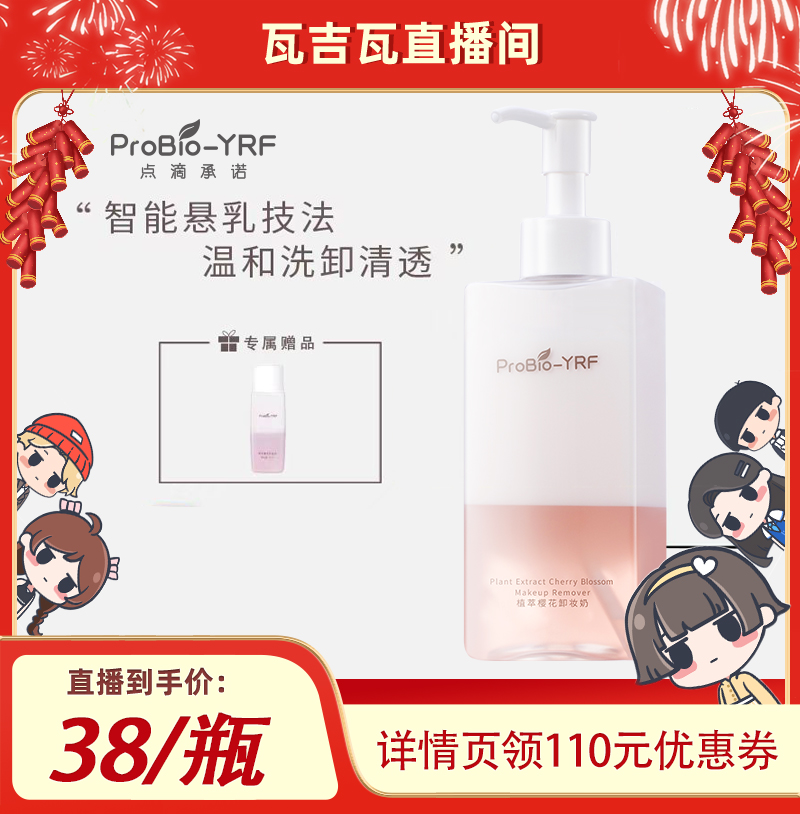 [ProBio-YRF]卸妆洁面二合一清透不黏腻深层洗卸卸妆奶185ml