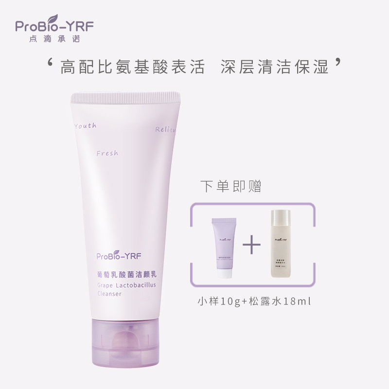 ProBio-YRF氨基酸洁面乳泡沫细腻清爽深沉清洁99g洗面奶男女可用