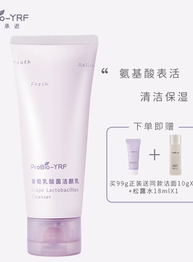 ProBio-YRF氨基酸洁面乳清洁面部99g洗面奶男女可用