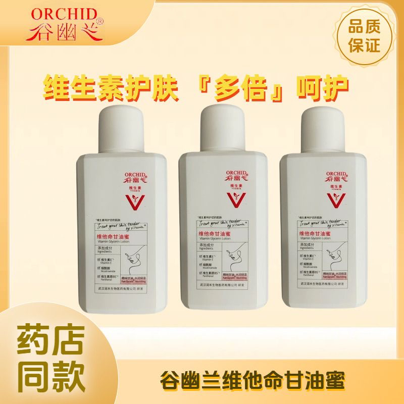 谷幽兰维他命甘油蜜保湿补水乳液滋润肤油手足皲裂干燥脱皮100ml