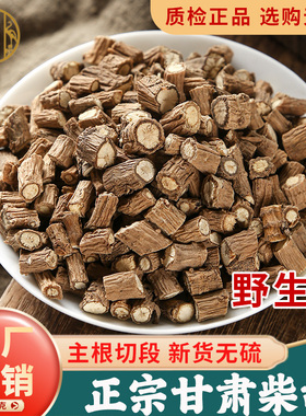 柴胡中药材500g官方旗舰店正品甘肃野生藏柴胡另售北柴胡桂枝干姜