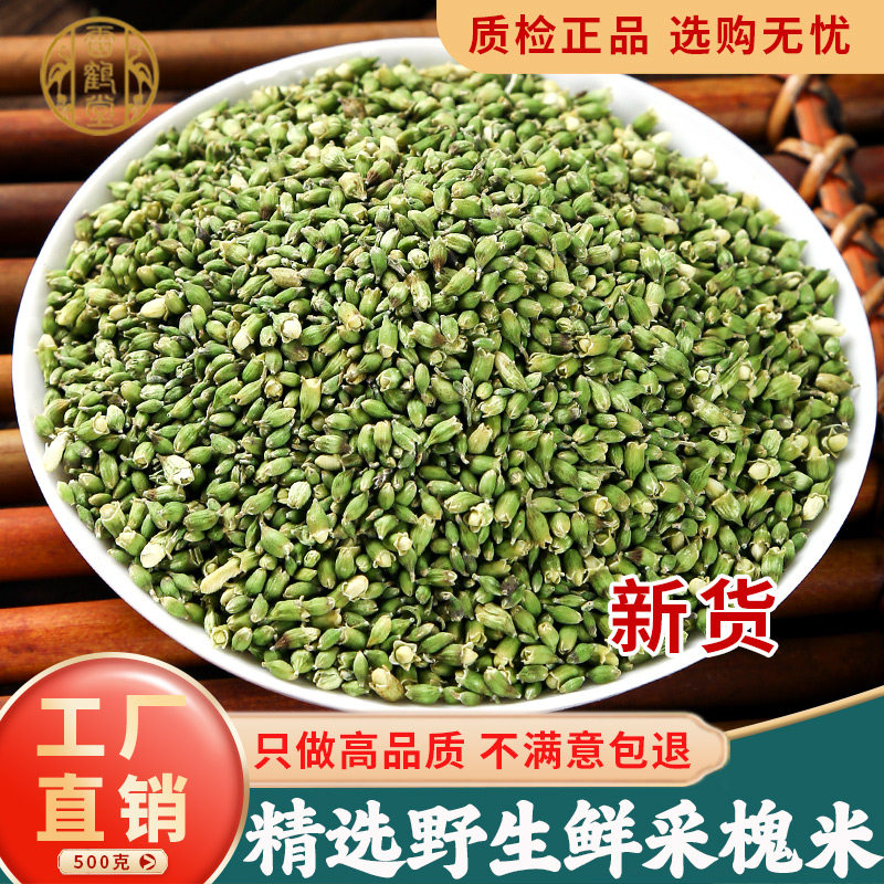 槐米中药材100/250/500/克正品野生国槐槐米籽炒槐米的功效泡水喝