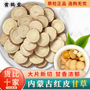 甘草中药材正品 500g正宗野生中药甘草片香料红皮甘草党参茯苓白术