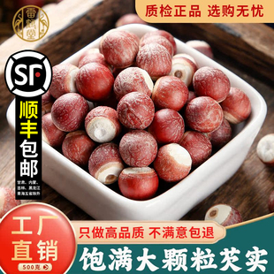 芡实新鲜2024干货500g特级中药材旗舰店正品 肇庆赤小豆红薏米茶